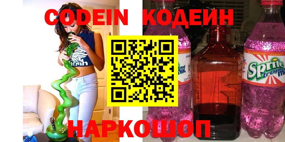 Codein напиток Lean (лин) Асбест