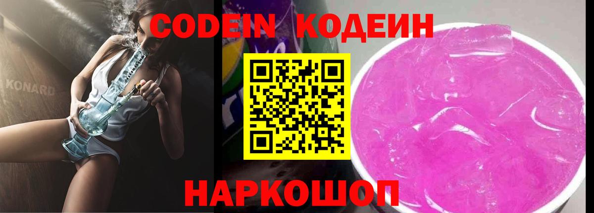 Кодеин Purple Drank  Вход с VPN  Асбест 