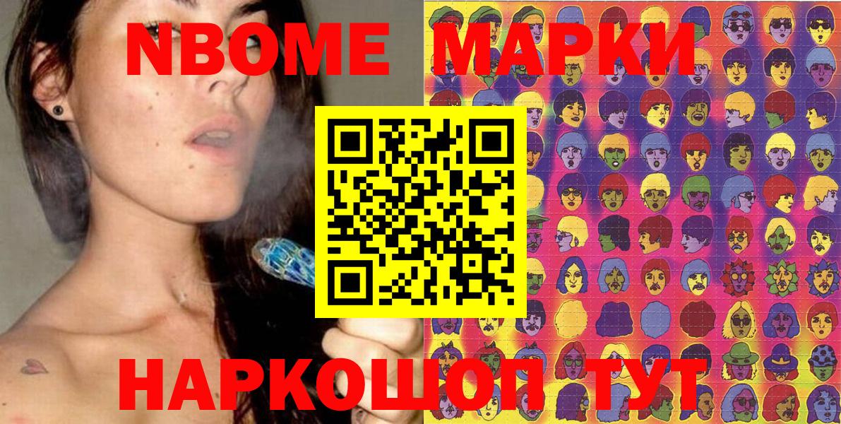 Марки 25I-NBOMe 1,5мг Асбест