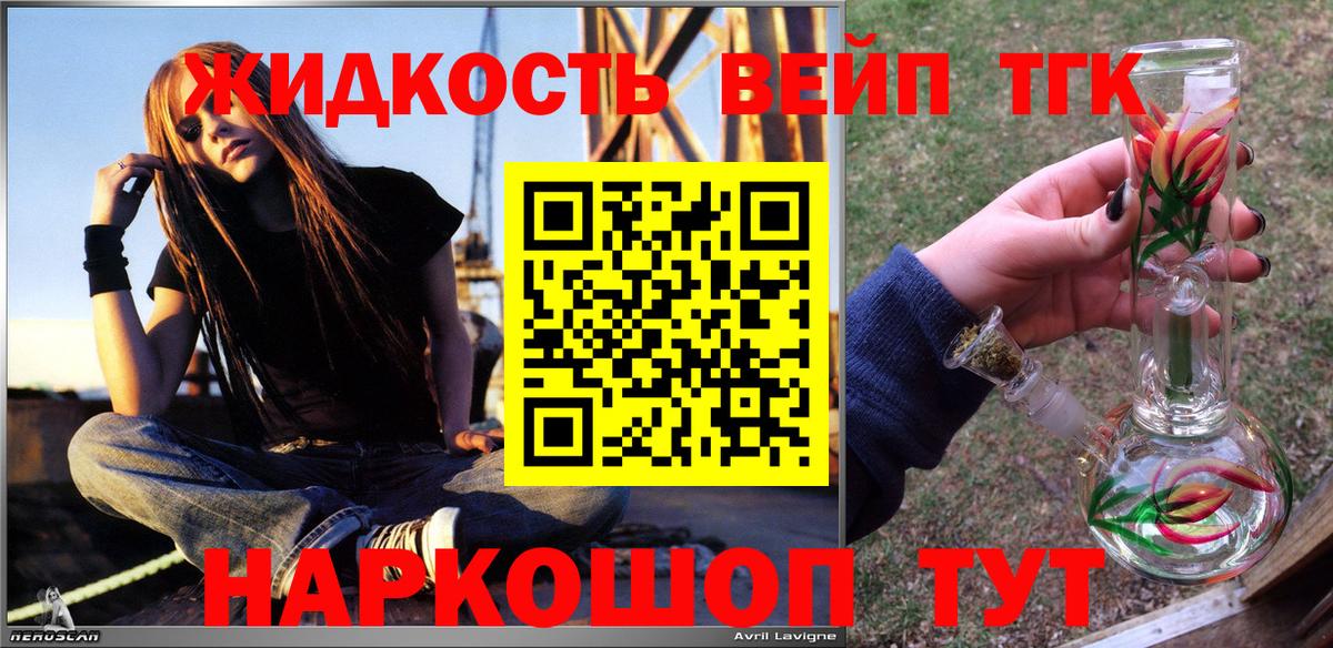 ТГК жижа Асбест